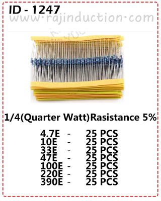 {ID - 1247} Resistance 1% Metal Film Combo pack 175 PCS Price =